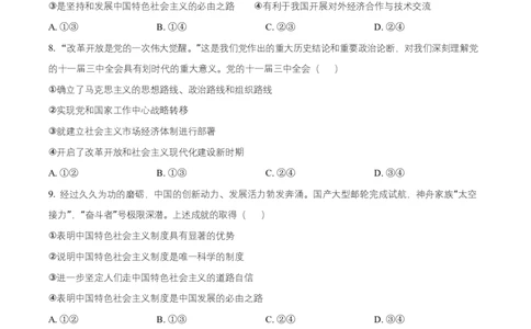 湖南省长沙市雅礼中学2025-2026学年高一上学期11月期中考试政治试题（原卷版）_2025年11月高一试卷_251118湖南省长沙市雅礼教育集团2025-2026学年高一上学期期中考试