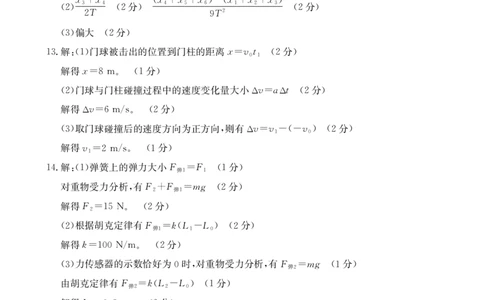 物理答案_2024年11月试卷_1122金太阳内蒙古赤峰市名校2024-2025学年高一期中联考_内蒙古赤峰市名校2024-2025学年高一上学期期中联考物理试题（含答案）
