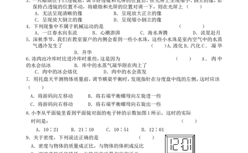 新人教版八年级物理上册期末测试题(含答案)_初物_1初中物理
