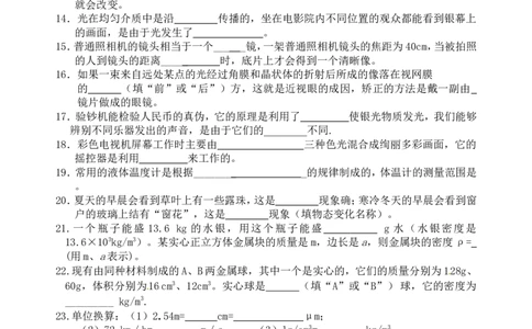 新人教版八年级物理上册期末测试题(含答案)_初物_1初中物理