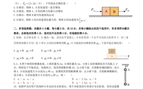 物理试卷_2025年11月高一试卷_251128安徽合肥市六校联盟2025年秋季学期高一期中考试