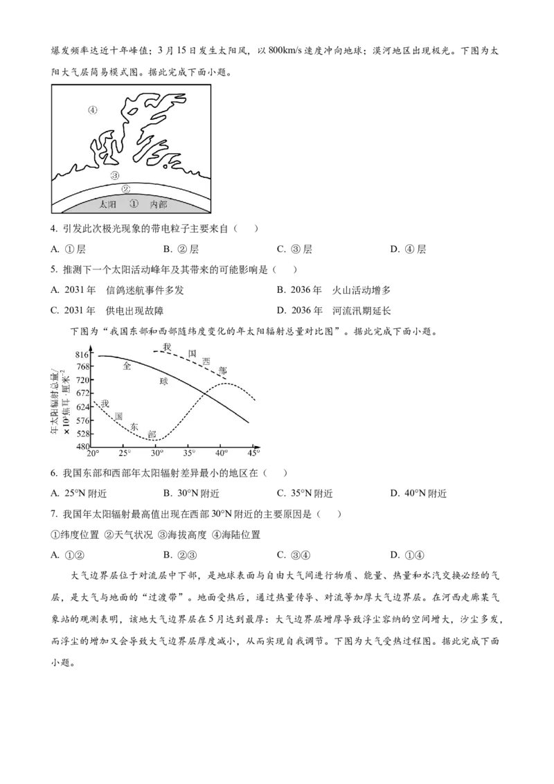 湖北省黄石市2025-2026学年高一上学期期中考试地理试卷（原卷版）_2025年12月高一试卷_251222湖北省黄石市2025-2026学年高一上学期期中考试（全）
