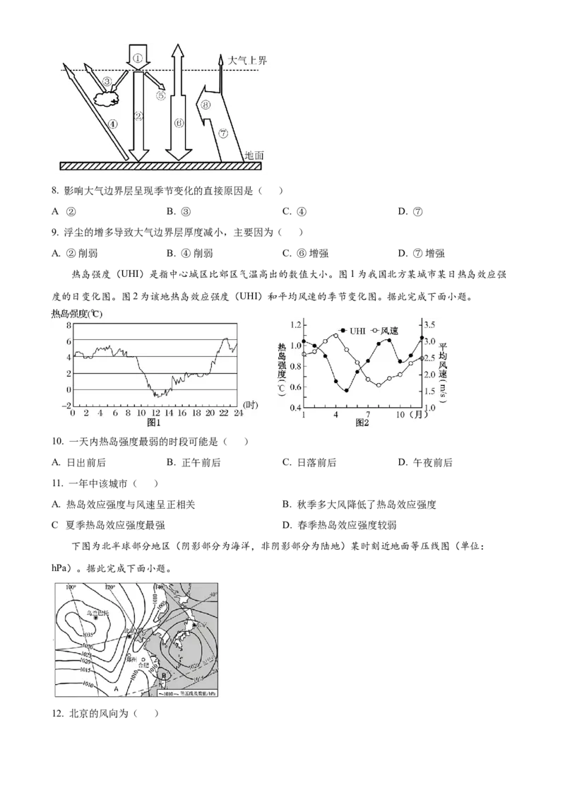湖北省黄石市2025-2026学年高一上学期期中考试地理试卷（原卷版）_2025年12月高一试卷_251222湖北省黄石市2025-2026学年高一上学期期中考试（全）