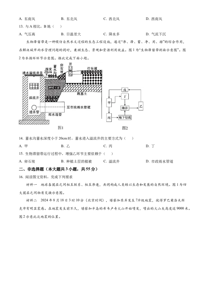 湖北省黄石市2025-2026学年高一上学期期中考试地理试卷（原卷版）_2025年12月高一试卷_251222湖北省黄石市2025-2026学年高一上学期期中考试（全）