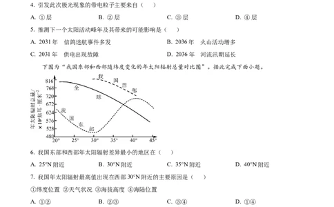 湖北省黄石市2025-2026学年高一上学期期中考试地理试卷（原卷版）_2025年12月高一试卷_251222湖北省黄石市2025-2026学年高一上学期期中考试（全）