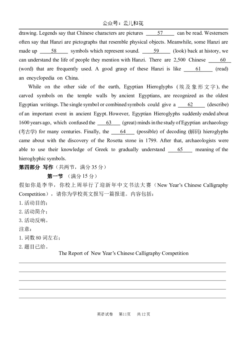 玉溪一中英语试卷（月考2）_2024年12月试卷_1211云南省玉溪市一中2024-2025学年高一上学期第二次月考_云南省玉溪市一中2024-2025学年高一上学期第二次月考英语试题含听力Word版含答案
