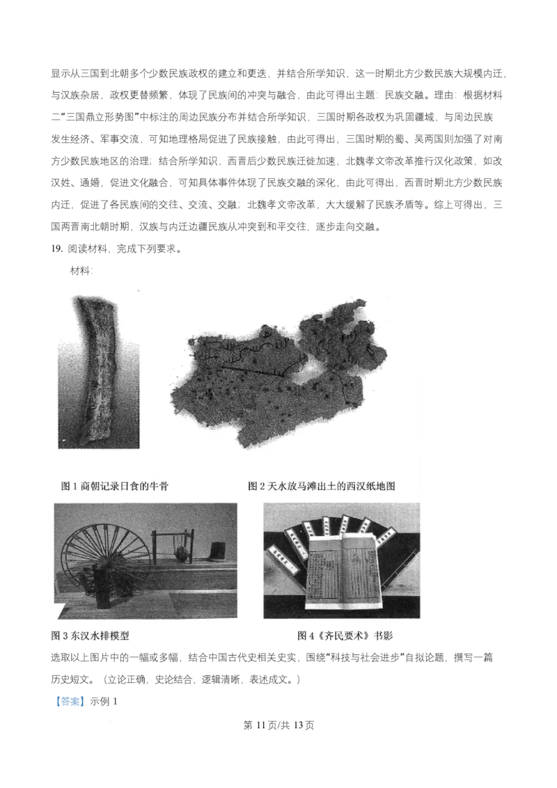 湖南省长沙市长郡中学2025-2026学年高一上学期期中考试历史试题Word版含解析_2025年11月高一试卷_251116湖南省长沙市长郡中学2025-2026学年高一上学期期中考试（全）