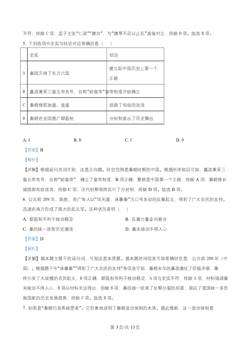 湖南省长沙市长郡中学2025-2026学年高一上学期期中考试历史试题Word版含解析_2025年11月高一试卷_251116湖南省长沙市长郡中学2025-2026学年高一上学期期中考试（全）