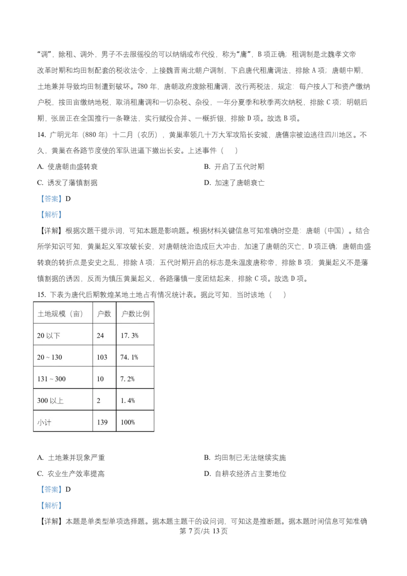 湖南省长沙市长郡中学2025-2026学年高一上学期期中考试历史试题Word版含解析_2025年11月高一试卷_251116湖南省长沙市长郡中学2025-2026学年高一上学期期中考试（全）