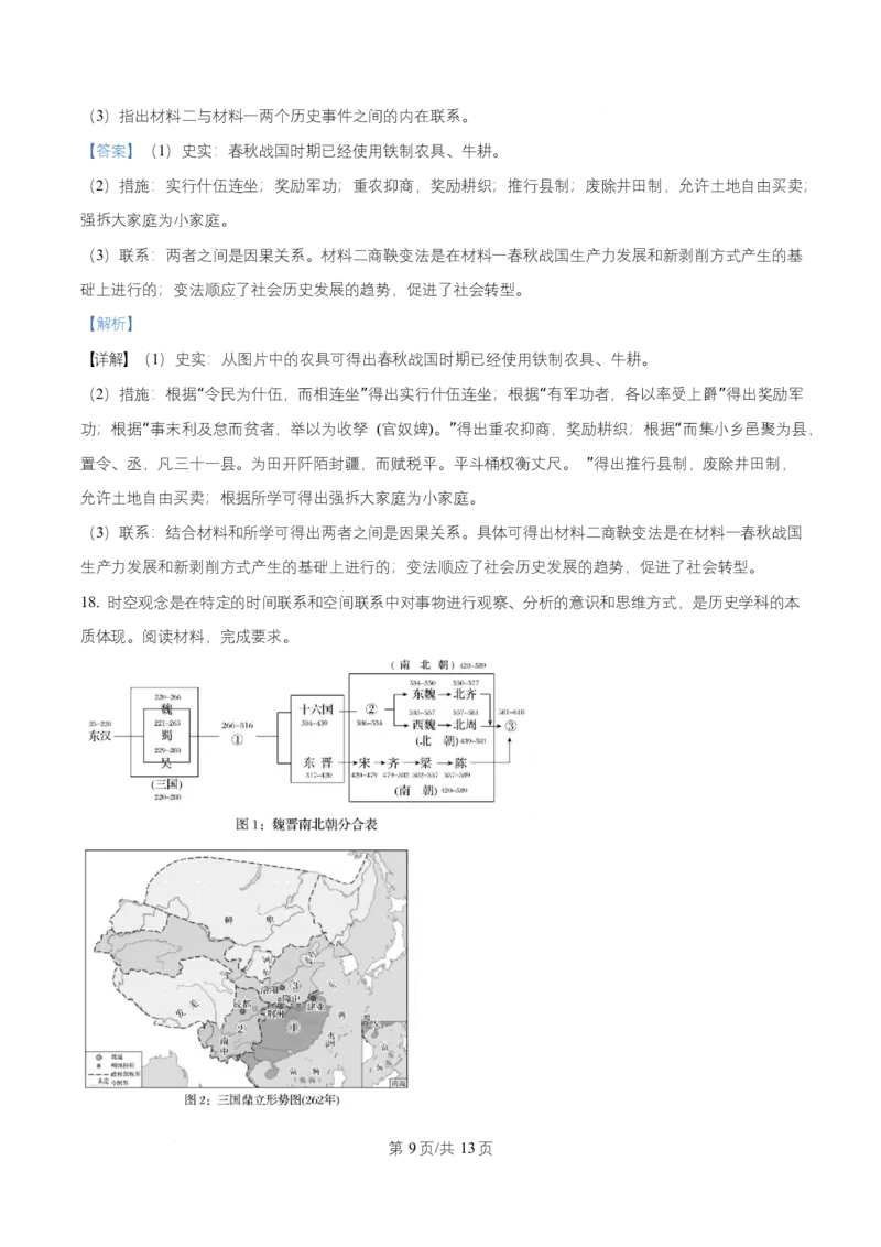 湖南省长沙市长郡中学2025-2026学年高一上学期期中考试历史试题Word版含解析_2025年11月高一试卷_251116湖南省长沙市长郡中学2025-2026学年高一上学期期中考试（全）