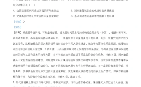 湖南省长沙市长郡中学2025-2026学年高一上学期期中考试历史试题Word版含解析_2025年11月高一试卷_251116湖南省长沙市长郡中学2025-2026学年高一上学期期中考试（全）