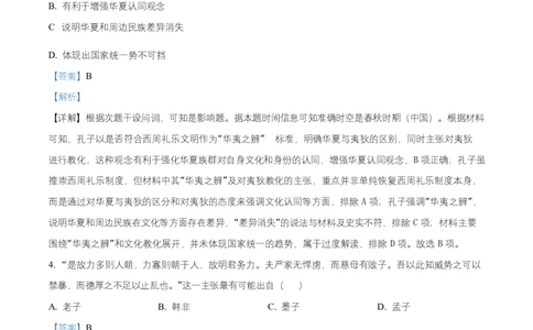 湖南省长沙市长郡中学2025-2026学年高一上学期期中考试历史试题Word版含解析_2025年11月高一试卷_251116湖南省长沙市长郡中学2025-2026学年高一上学期期中考试（全）