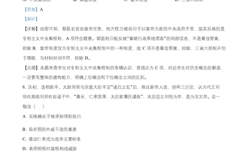 湖南省长沙市长郡中学2025-2026学年高一上学期期中考试历史试题Word版含解析_2025年11月高一试卷_251116湖南省长沙市长郡中学2025-2026学年高一上学期期中考试（全）