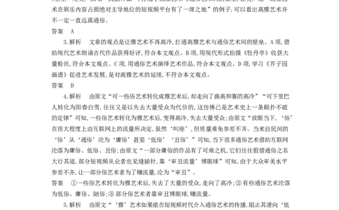 湖北省随州市部分高中2024-2025学年高一下学期2月联考语文试题答案_2025年03月试卷_0306湖北省随州市部分高中2024-2025学年高一下学期2月联考