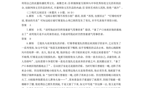 湖北省随州市部分高中2024-2025学年高一下学期2月联考语文试题答案_2025年03月试卷_0306湖北省随州市部分高中2024-2025学年高一下学期2月联考