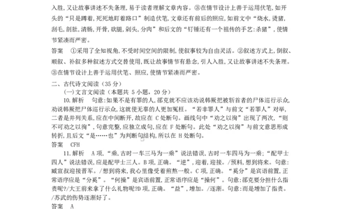 湖北省随州市部分高中2024-2025学年高一下学期2月联考语文试题答案_2025年03月试卷_0306湖北省随州市部分高中2024-2025学年高一下学期2月联考