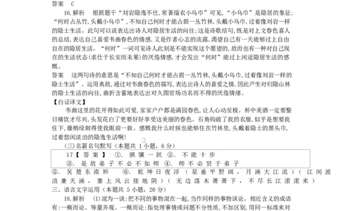 湖北省随州市部分高中2024-2025学年高一下学期2月联考语文试题答案_2025年03月试卷_0306湖北省随州市部分高中2024-2025学年高一下学期2月联考