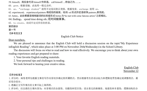 湖南省名校联考联合体2025-2026学年高一上学期期中考试英语试卷参考答案_2025年11月高一试卷_251116湖南炎德英才名校联考联合体2025年秋季高一第二次（期中）联考