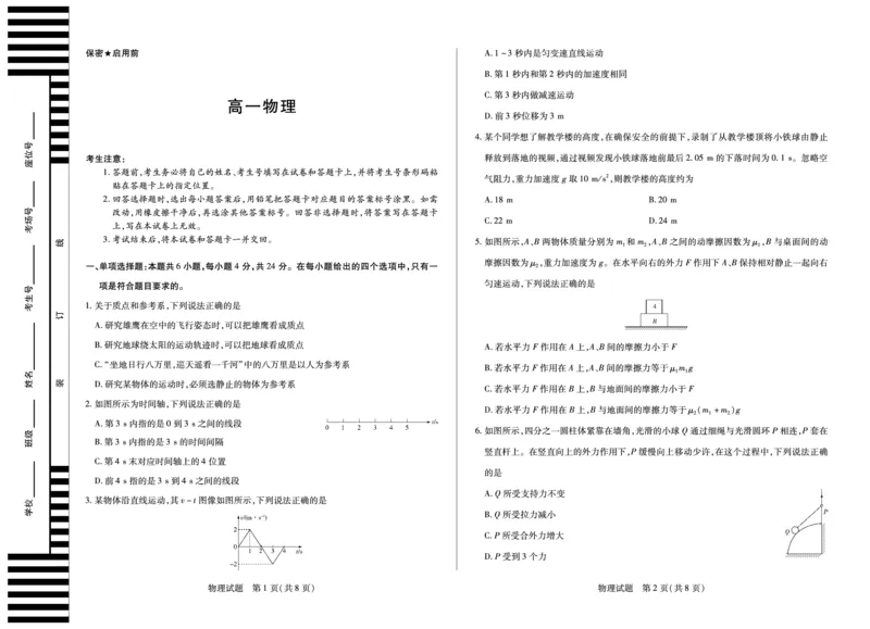 物理湖南高一期中_2025年11月高一试卷_251125天一大联考&middot;湖南湘一名校2025-2026学年高一上学期期中考试（全科）