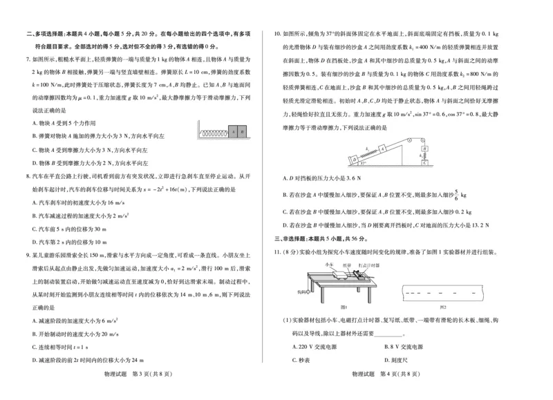 物理湖南高一期中_2025年11月高一试卷_251125天一大联考&middot;湖南湘一名校2025-2026学年高一上学期期中考试（全科）