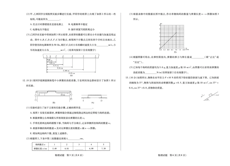 物理湖南高一期中_2025年11月高一试卷_251125天一大联考&middot;湖南湘一名校2025-2026学年高一上学期期中考试（全科）