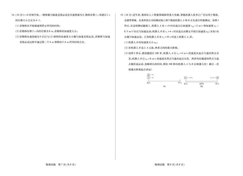 物理湖南高一期中_2025年11月高一试卷_251125天一大联考&middot;湖南湘一名校2025-2026学年高一上学期期中考试（全科）
