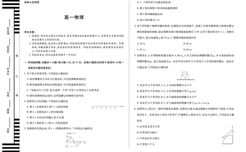 物理湖南高一期中_2025年11月高一试卷_251125天一大联考&middot;湖南湘一名校2025-2026学年高一上学期期中考试（全科）