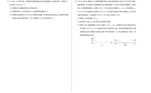 物理湖南高一期中_2025年11月高一试卷_251125天一大联考&middot;湖南湘一名校2025-2026学年高一上学期期中考试（全科）