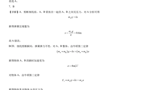物理试卷答案_2026年01月高一试卷_260103内蒙古自治区鄂尔多斯市第一中学2025-2026学年高一上学期12月月考（全）