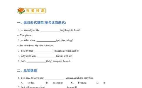 人教版初二（下）英语第8讲：unit4语法篇（教师版）_最新人教版英语八年级下册_旧版（有参考价值）_版本二_八年级英语下册（人教版）_讲义