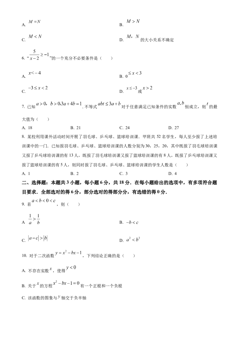 湖南省名校联盟2025-2026学年高一上学期10月阶段考试数学试题（原卷版）_2025年10月高一试卷_251028湖南省多校联考2025-2026学年高一上学期10月月考