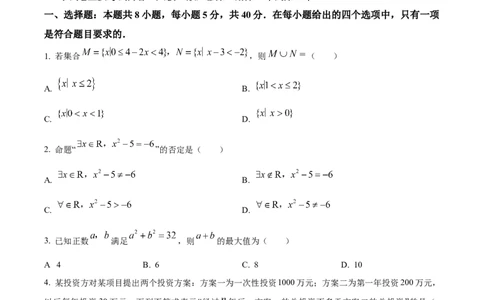 湖南省名校联盟2025-2026学年高一上学期10月阶段考试数学试题（原卷版）_2025年10月高一试卷_251028湖南省多校联考2025-2026学年高一上学期10月月考