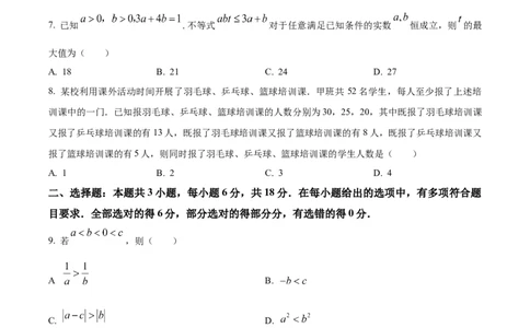 湖南省名校联盟2025-2026学年高一上学期10月阶段考试数学试题（原卷版）_2025年10月高一试卷_251028湖南省多校联考2025-2026学年高一上学期10月月考