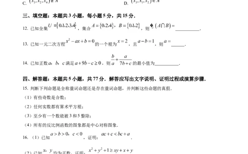 湖南省名校联盟2025-2026学年高一上学期10月阶段考试数学试题（原卷版）_2025年10月高一试卷_251028湖南省多校联考2025-2026学年高一上学期10月月考