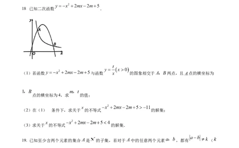 湖南省名校联盟2025-2026学年高一上学期10月阶段考试数学试题（原卷版）_2025年10月高一试卷_251028湖南省多校联考2025-2026学年高一上学期10月月考