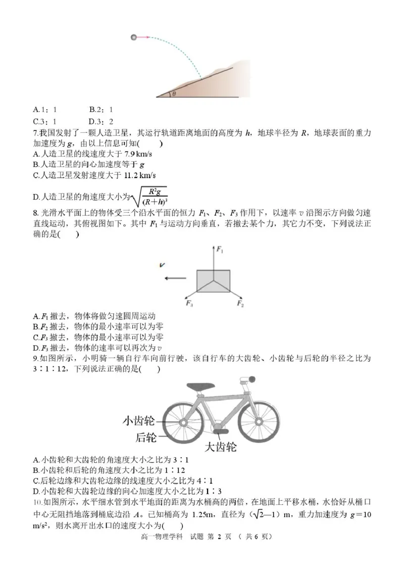 物理（改）高一物理试题卷_2025年03月试卷_0316浙江省精诚联盟2024-2025学年高一下学期3月月考_浙江省精诚联盟2024-2025学年高一下学期3月月考物理试题（图片版，含答案）