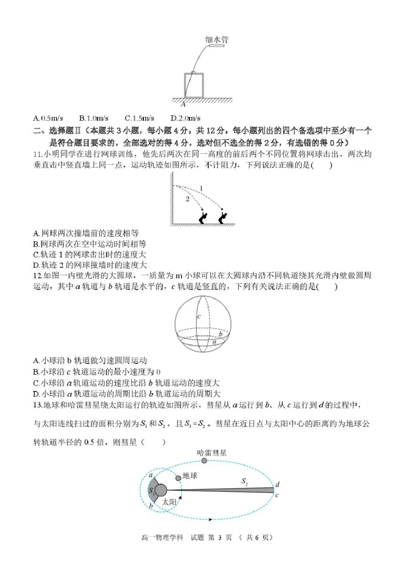 物理（改）高一物理试题卷_2025年03月试卷_0316浙江省精诚联盟2024-2025学年高一下学期3月月考_浙江省精诚联盟2024-2025学年高一下学期3月月考物理试题（图片版，含答案）