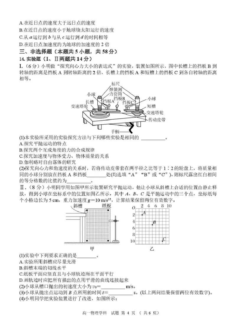 物理（改）高一物理试题卷_2025年03月试卷_0316浙江省精诚联盟2024-2025学年高一下学期3月月考_浙江省精诚联盟2024-2025学年高一下学期3月月考物理试题（图片版，含答案）