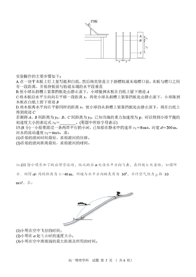 物理（改）高一物理试题卷_2025年03月试卷_0316浙江省精诚联盟2024-2025学年高一下学期3月月考_浙江省精诚联盟2024-2025学年高一下学期3月月考物理试题（图片版，含答案）