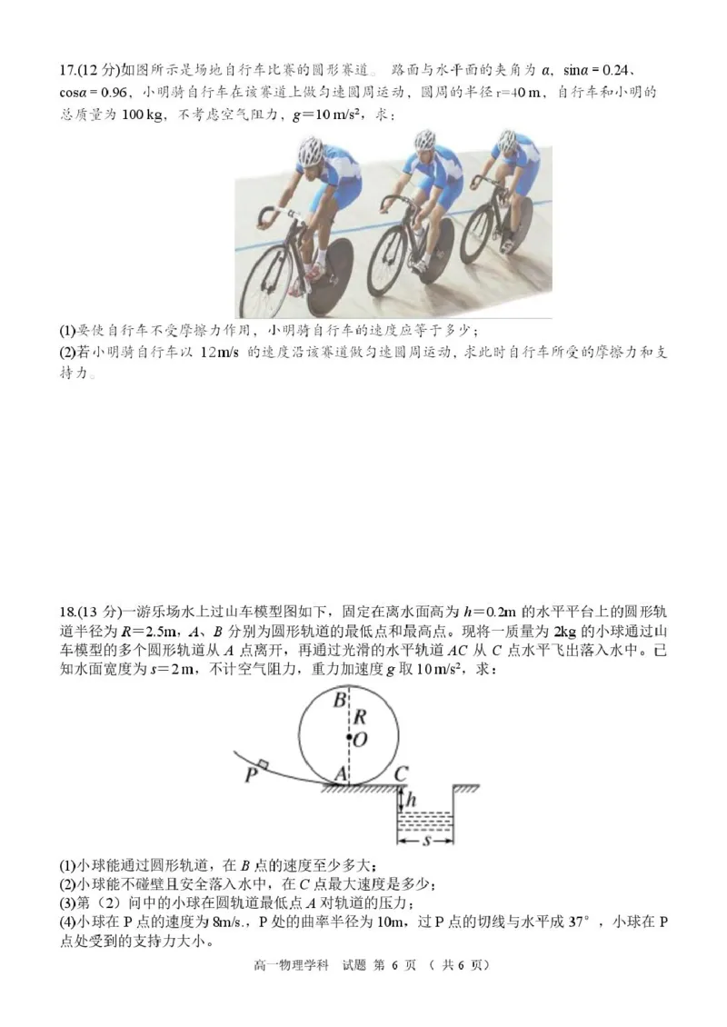 物理（改）高一物理试题卷_2025年03月试卷_0316浙江省精诚联盟2024-2025学年高一下学期3月月考_浙江省精诚联盟2024-2025学年高一下学期3月月考物理试题（图片版，含答案）