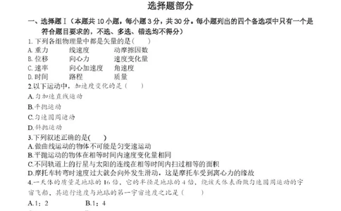 物理（改）高一物理试题卷_2025年03月试卷_0316浙江省精诚联盟2024-2025学年高一下学期3月月考_浙江省精诚联盟2024-2025学年高一下学期3月月考物理试题（图片版，含答案）