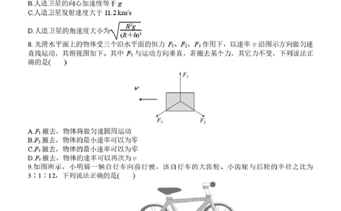 物理（改）高一物理试题卷_2025年03月试卷_0316浙江省精诚联盟2024-2025学年高一下学期3月月考_浙江省精诚联盟2024-2025学年高一下学期3月月考物理试题（图片版，含答案）