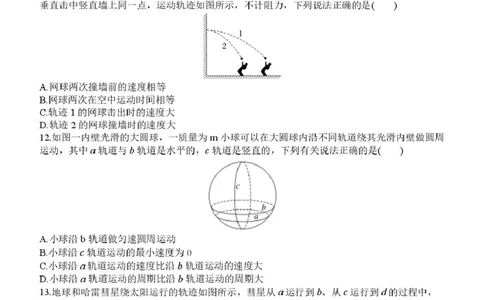 物理（改）高一物理试题卷_2025年03月试卷_0316浙江省精诚联盟2024-2025学年高一下学期3月月考_浙江省精诚联盟2024-2025学年高一下学期3月月考物理试题（图片版，含答案）