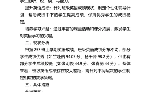 人教版八年级英语下册学科教学工作计划_最新人教版英语八年级下册_旧版（有参考价值）_版本二_八年级英语下册（人教版）_教学计划