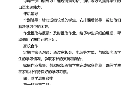人教版八年级英语下册学科教学工作计划_最新人教版英语八年级下册_旧版（有参考价值）_版本二_八年级英语下册（人教版）_教学计划