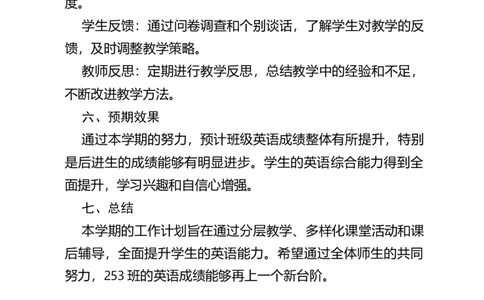 人教版八年级英语下册学科教学工作计划_最新人教版英语八年级下册_旧版（有参考价值）_版本二_八年级英语下册（人教版）_教学计划