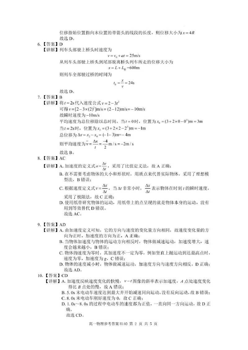 环际大联考逐梦计划&rdquo;2025-2026学年度第一学期阶段考试（一）高一物理试题及参考答案高一物理参考答案与评分标准_2025年10月高一试卷