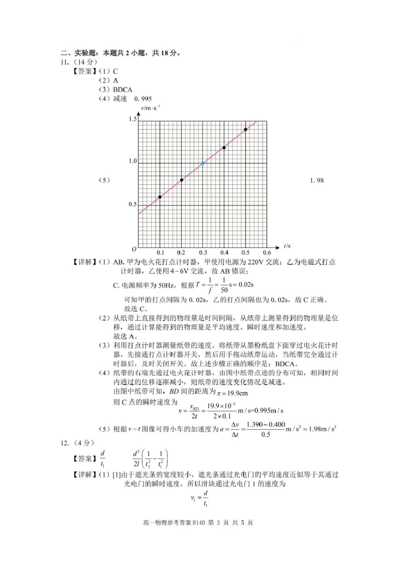 环际大联考逐梦计划&rdquo;2025-2026学年度第一学期阶段考试（一）高一物理试题及参考答案高一物理参考答案与评分标准_2025年10月高一试卷