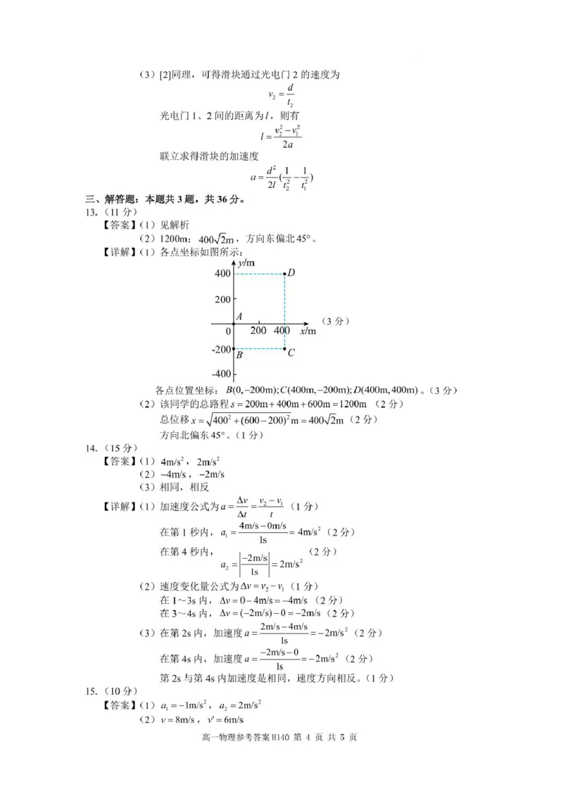 环际大联考逐梦计划&rdquo;2025-2026学年度第一学期阶段考试（一）高一物理试题及参考答案高一物理参考答案与评分标准_2025年10月高一试卷