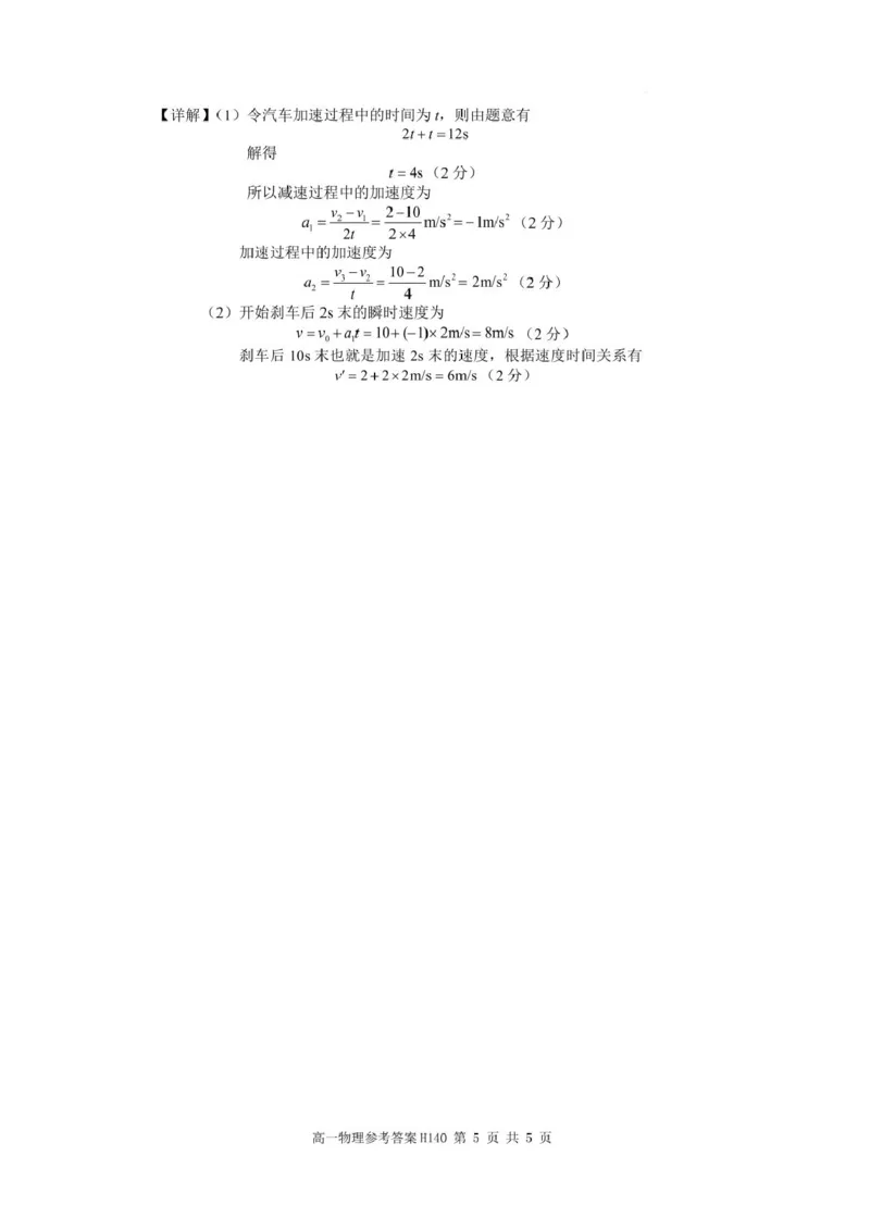 环际大联考逐梦计划&rdquo;2025-2026学年度第一学期阶段考试（一）高一物理试题及参考答案高一物理参考答案与评分标准_2025年10月高一试卷